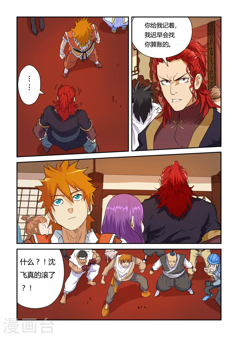第140话1 嚣张的聂离 第6页