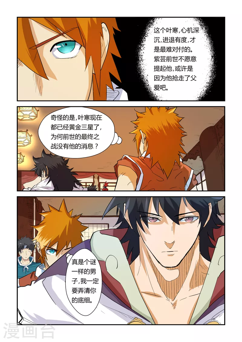 第140话1 嚣张的聂离 第7页