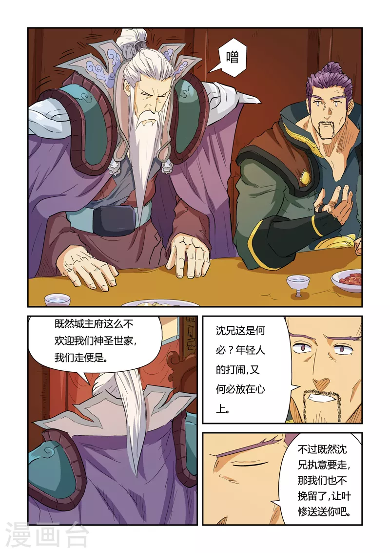 第140话1 嚣张的聂离 第8页