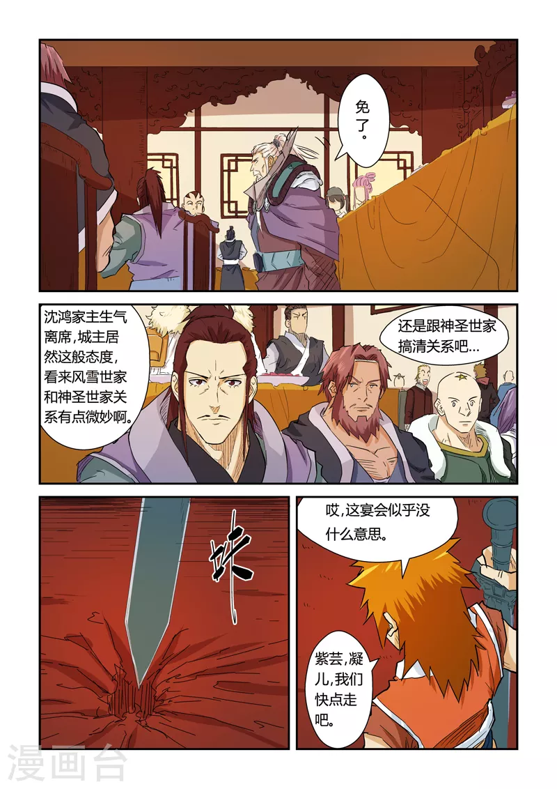 第140话1 嚣张的聂离 第9页
