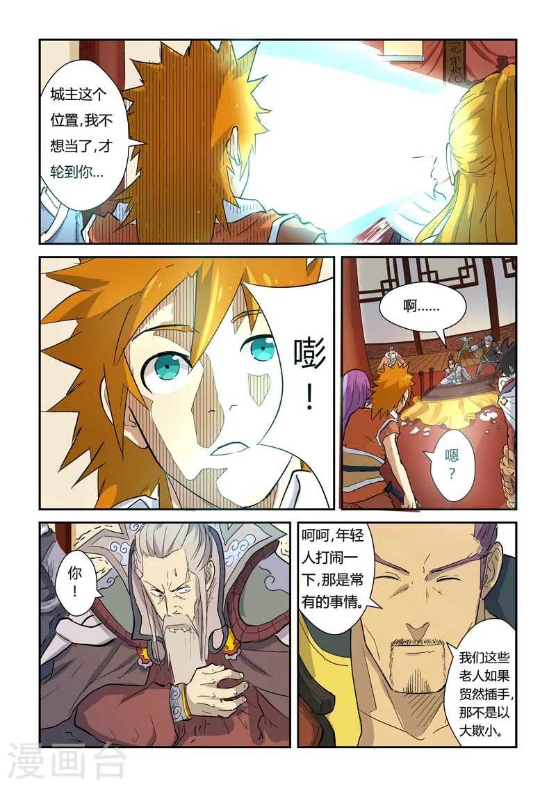 第139话2 交锋 第3页