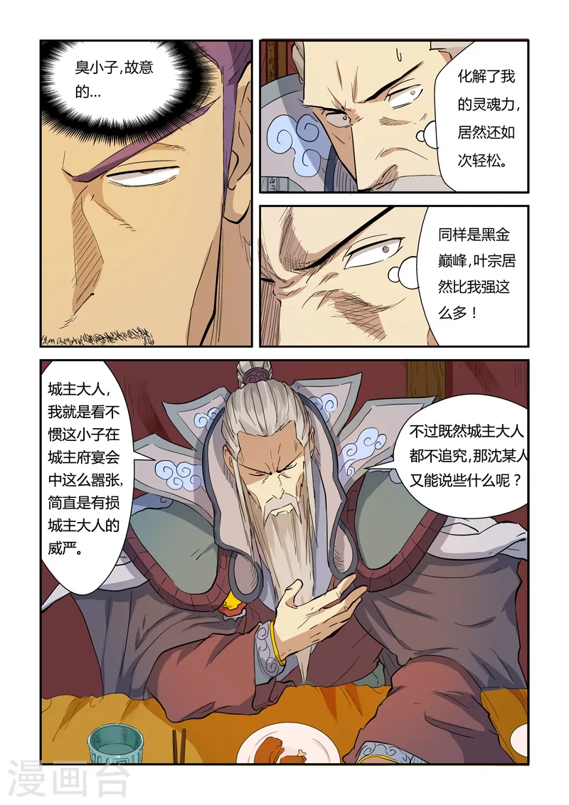 第139话2 交锋 第4页