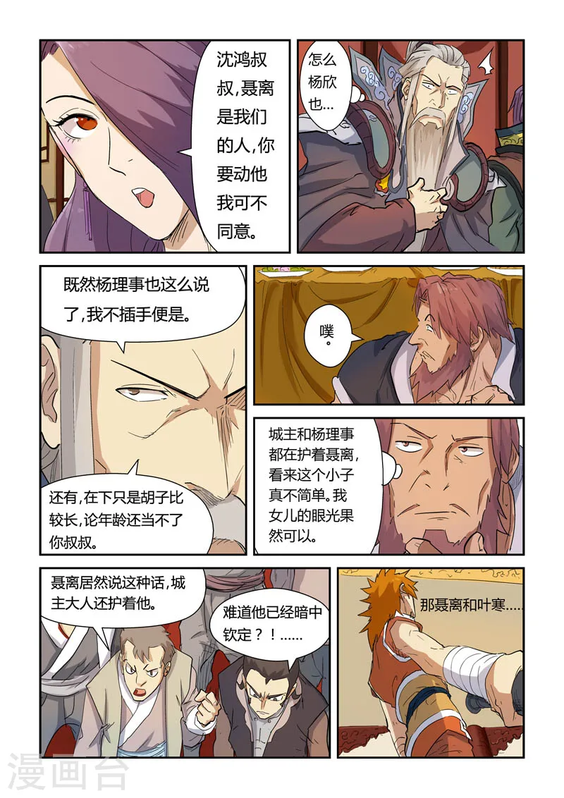 第139话2 交锋 第5页