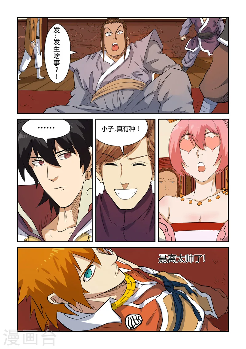 第139话2 交锋 第6页