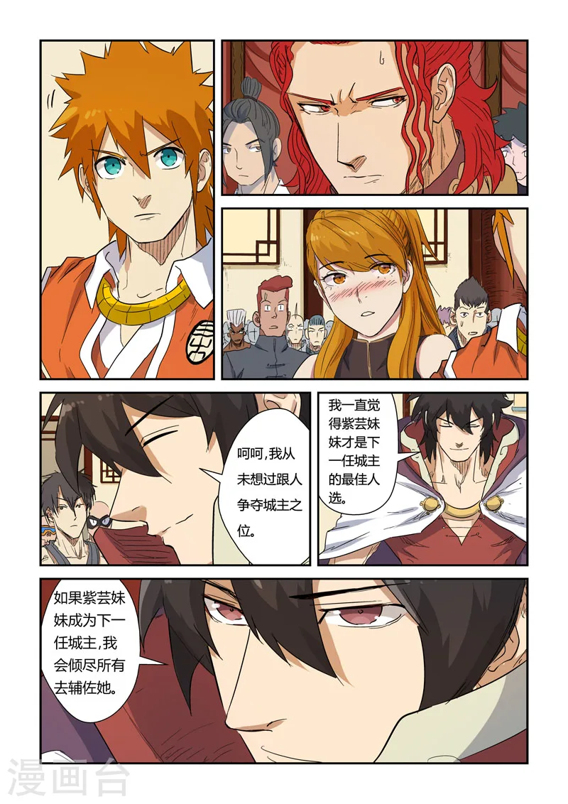 第139话2 交锋 第7页