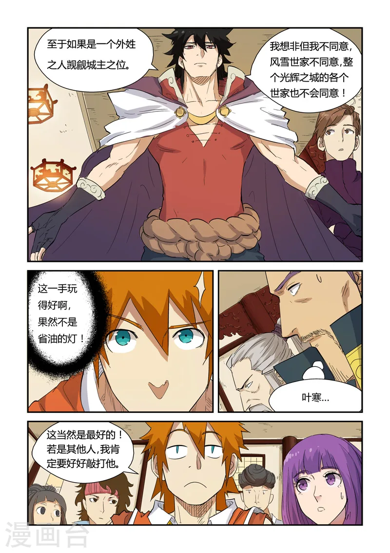 第139话2 交锋 第8页