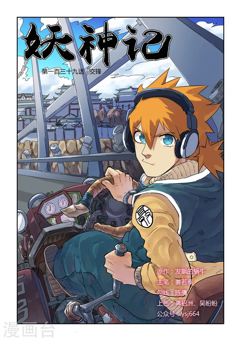 第139话1 交锋 第1页