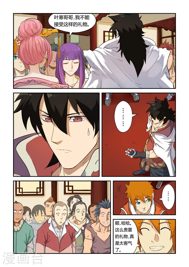 第139话1 交锋 第3页
