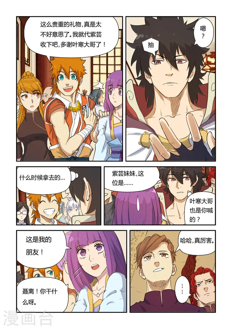 第139话1 交锋 第4页
