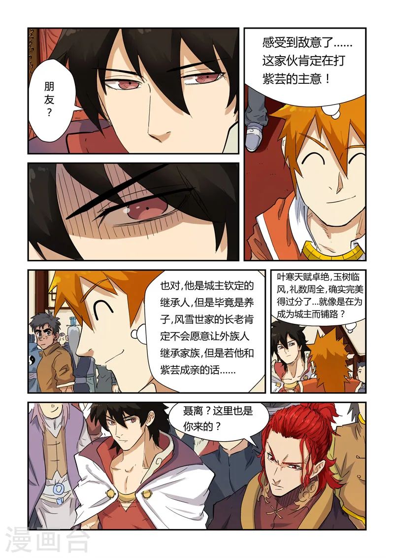 第139话1 交锋 第5页