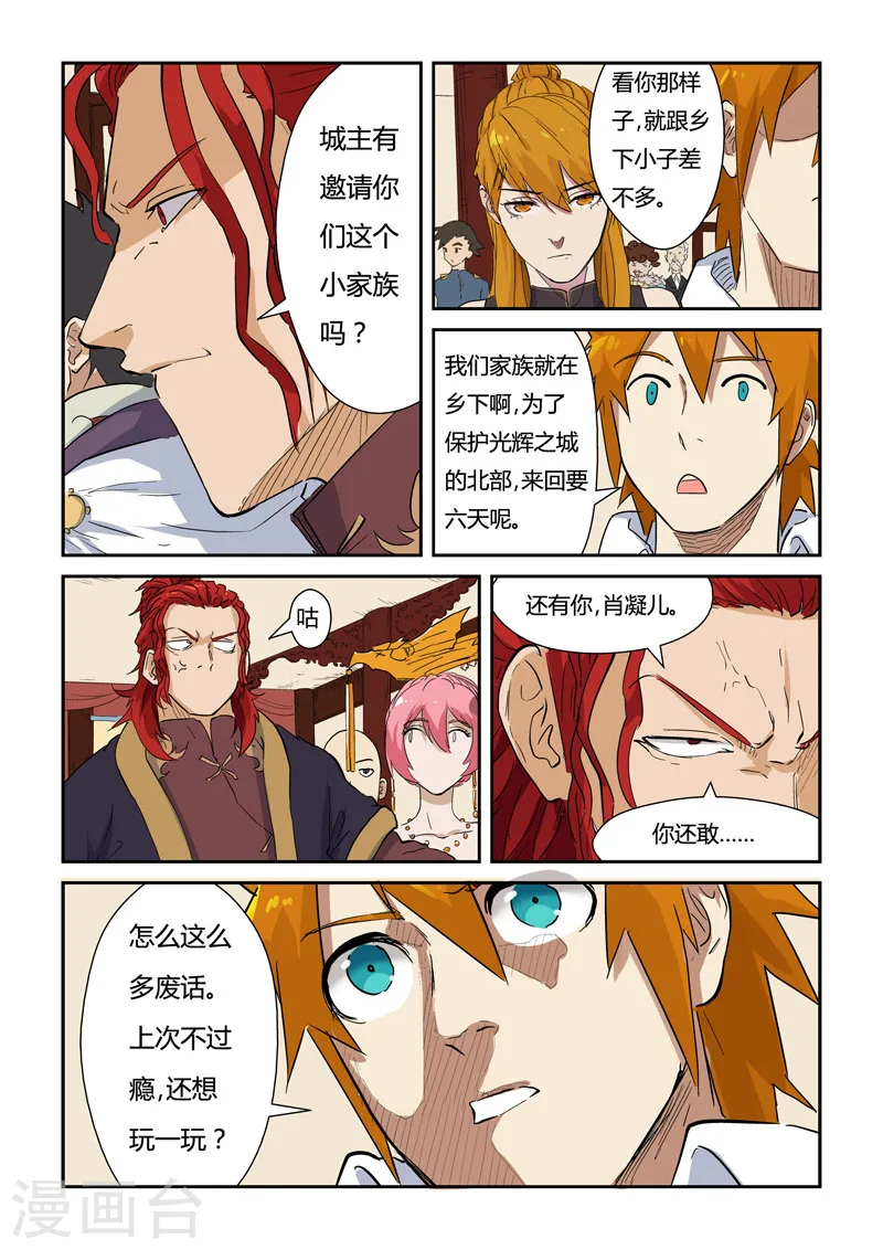 第139话1 交锋 第6页