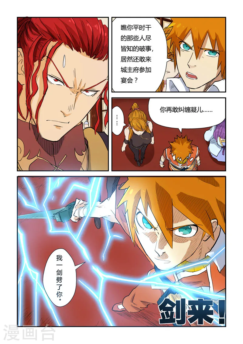 第139话1 交锋 第7页