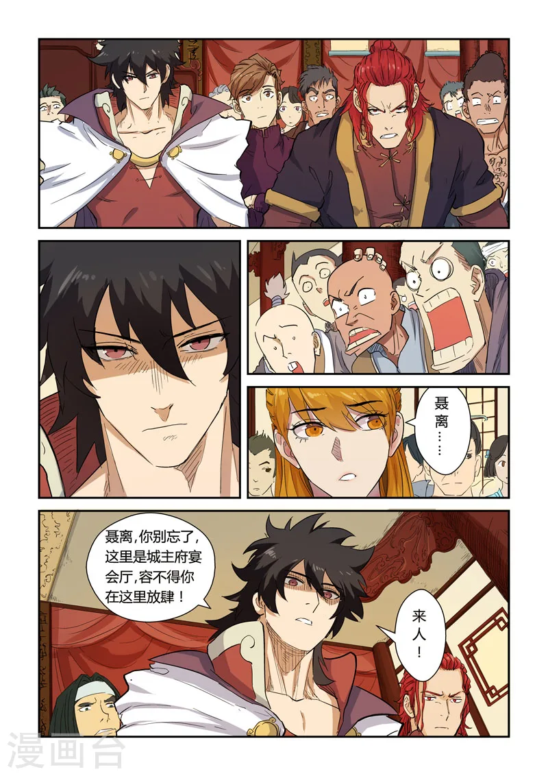第139话1 交锋 第8页
