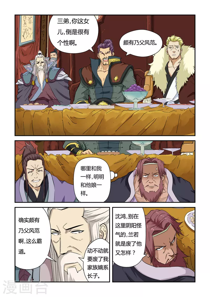 第138话2 聂离驾到！ 第1页