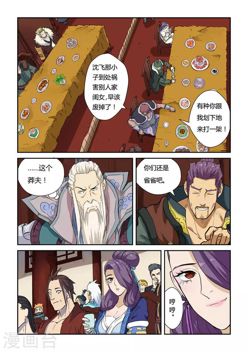 第138话2 聂离驾到！ 第2页