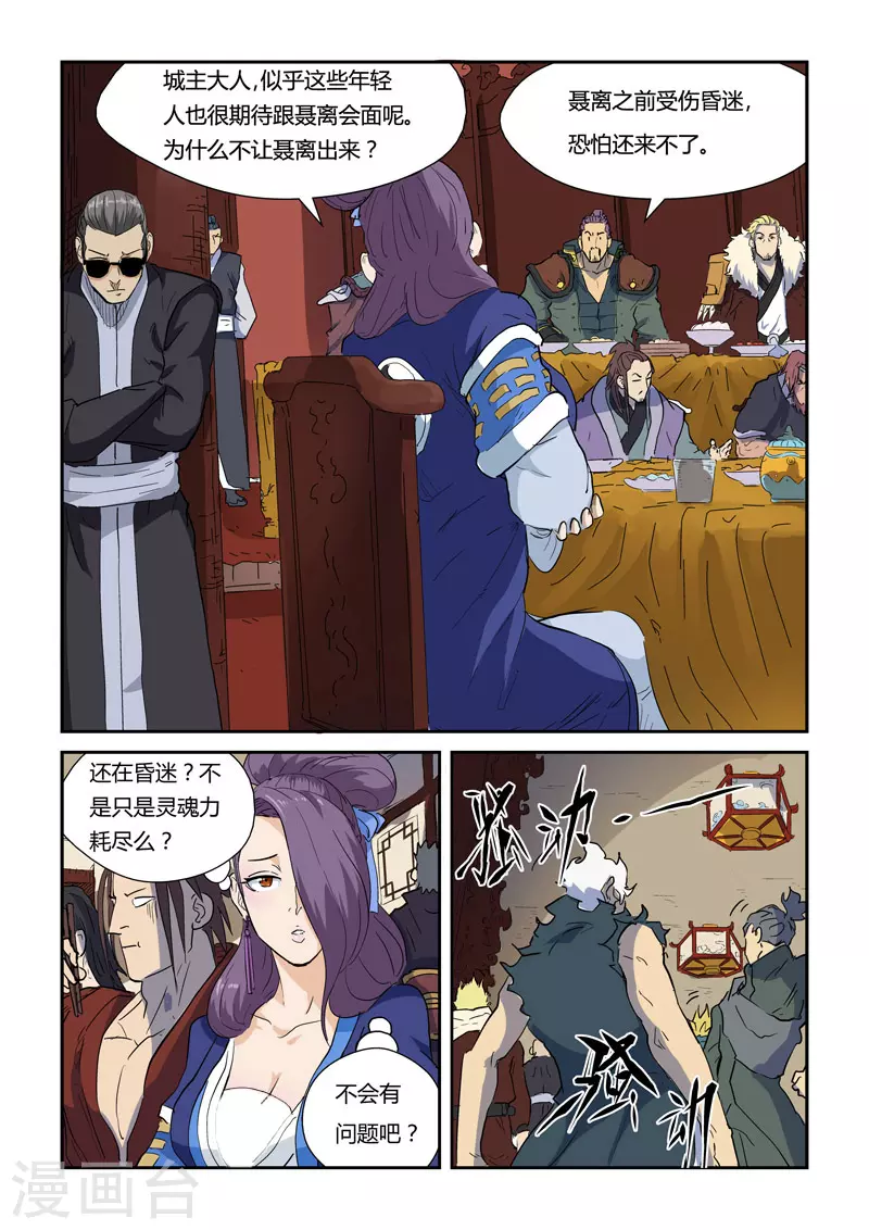 第138话2 聂离驾到！ 第3页