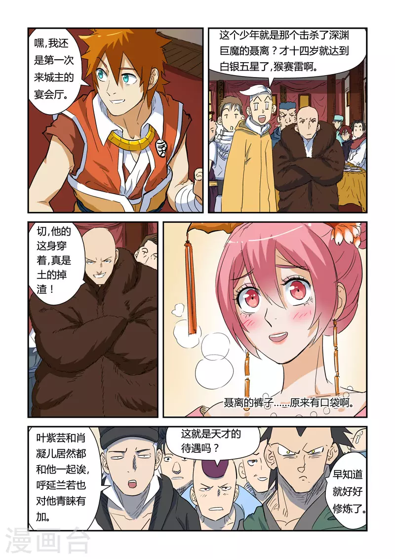 第138话2 聂离驾到！ 第5页