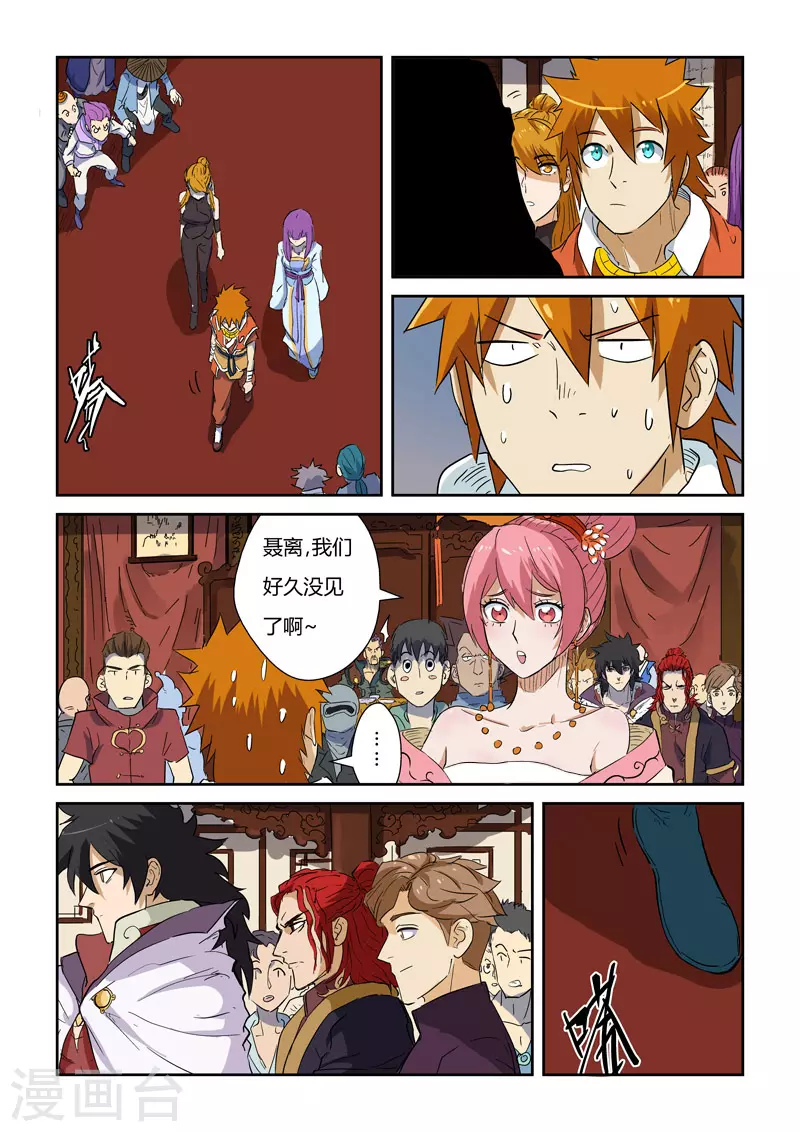 第138话2 聂离驾到！ 第6页