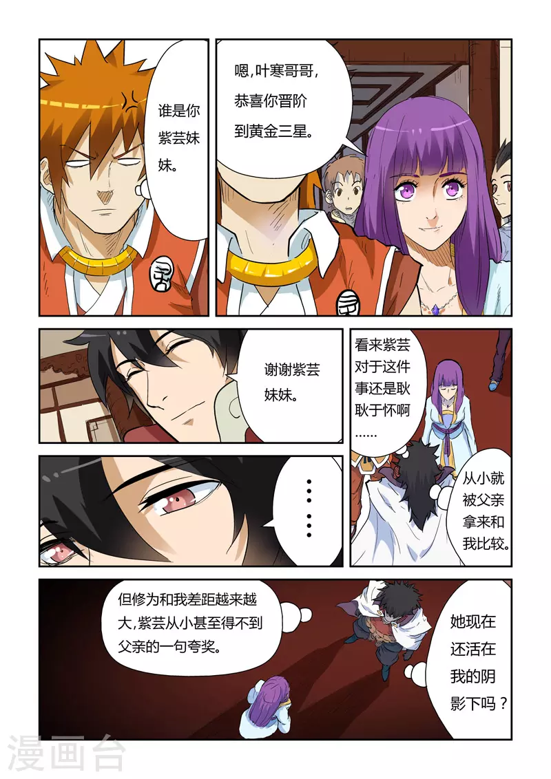 第138话2 聂离驾到！ 第8页