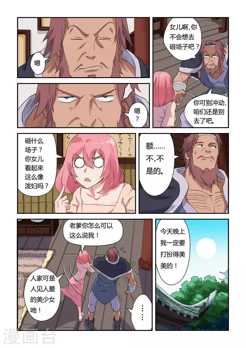 第137话2 接风洗尘 第1页