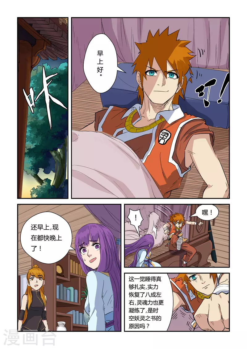第137话2 接风洗尘 第2页