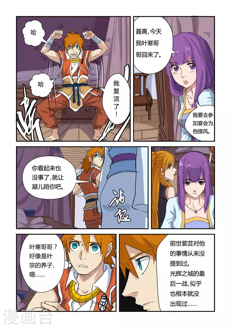 第137话2 接风洗尘 第3页