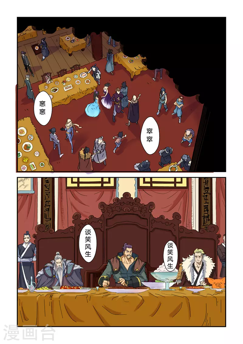 第137话2 接风洗尘 第5页