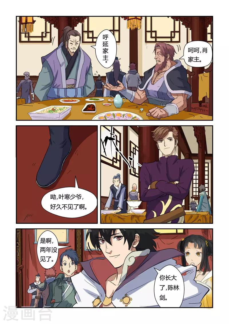 第137话2 接风洗尘 第6页