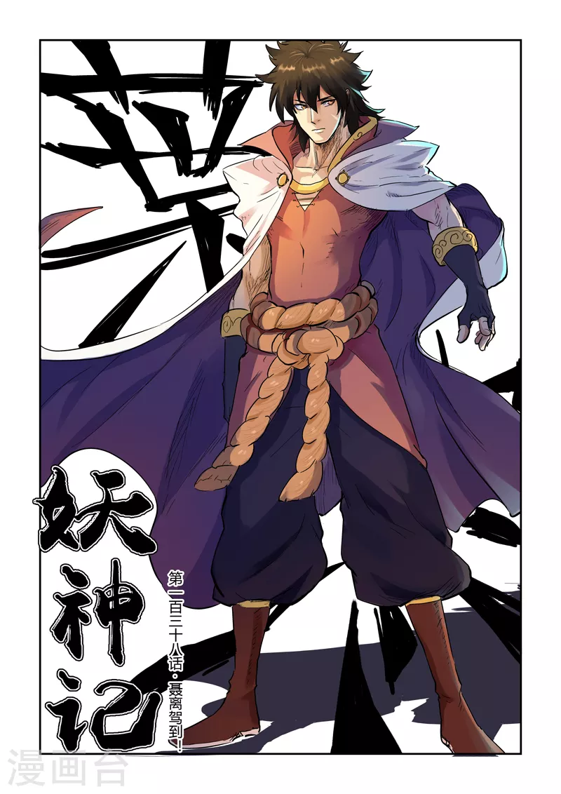第138话1 聂离驾到！ 第1页