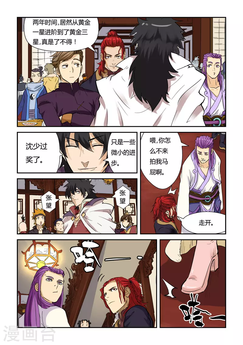 第138话1 聂离驾到！ 第2页