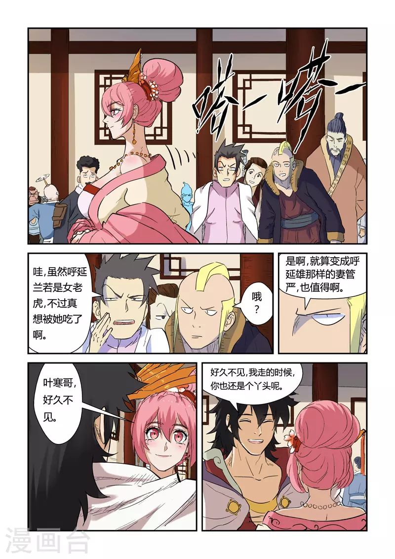 第138话1 聂离驾到！ 第4页