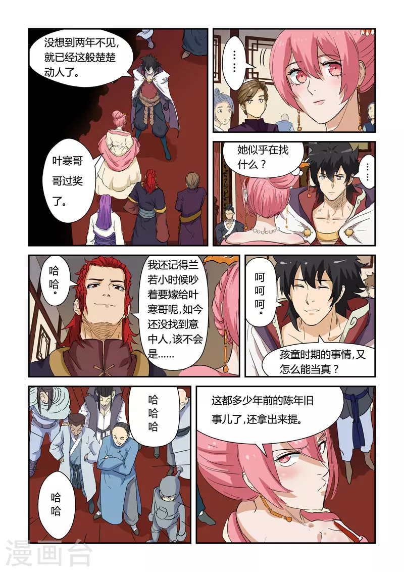 第138话1 聂离驾到！ 第5页