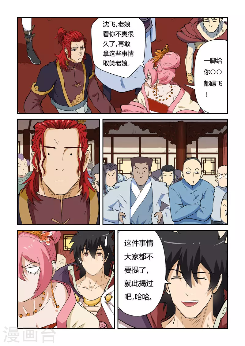 第138话1 聂离驾到！ 第6页