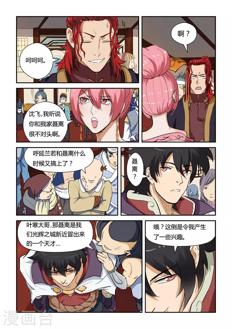 第138话1 聂离驾到！ 第7页