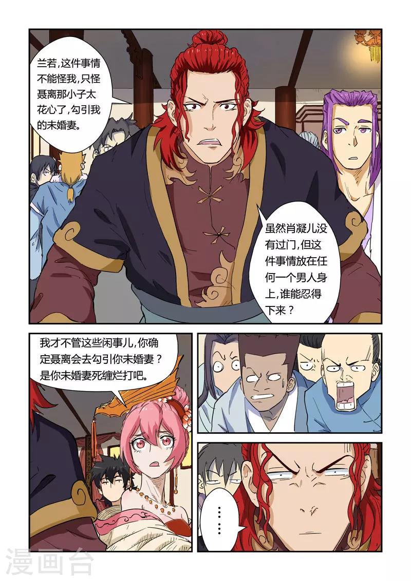 第138话1 聂离驾到！ 第8页