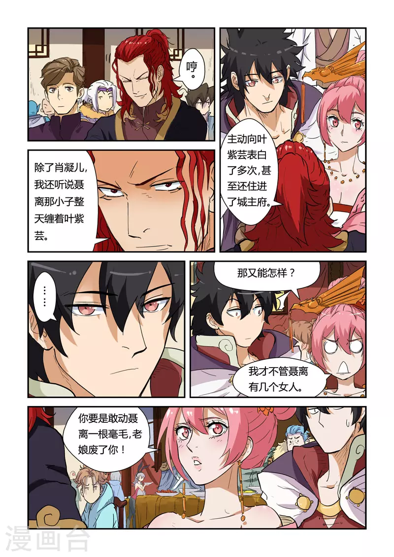 第138话1 聂离驾到！ 第9页
