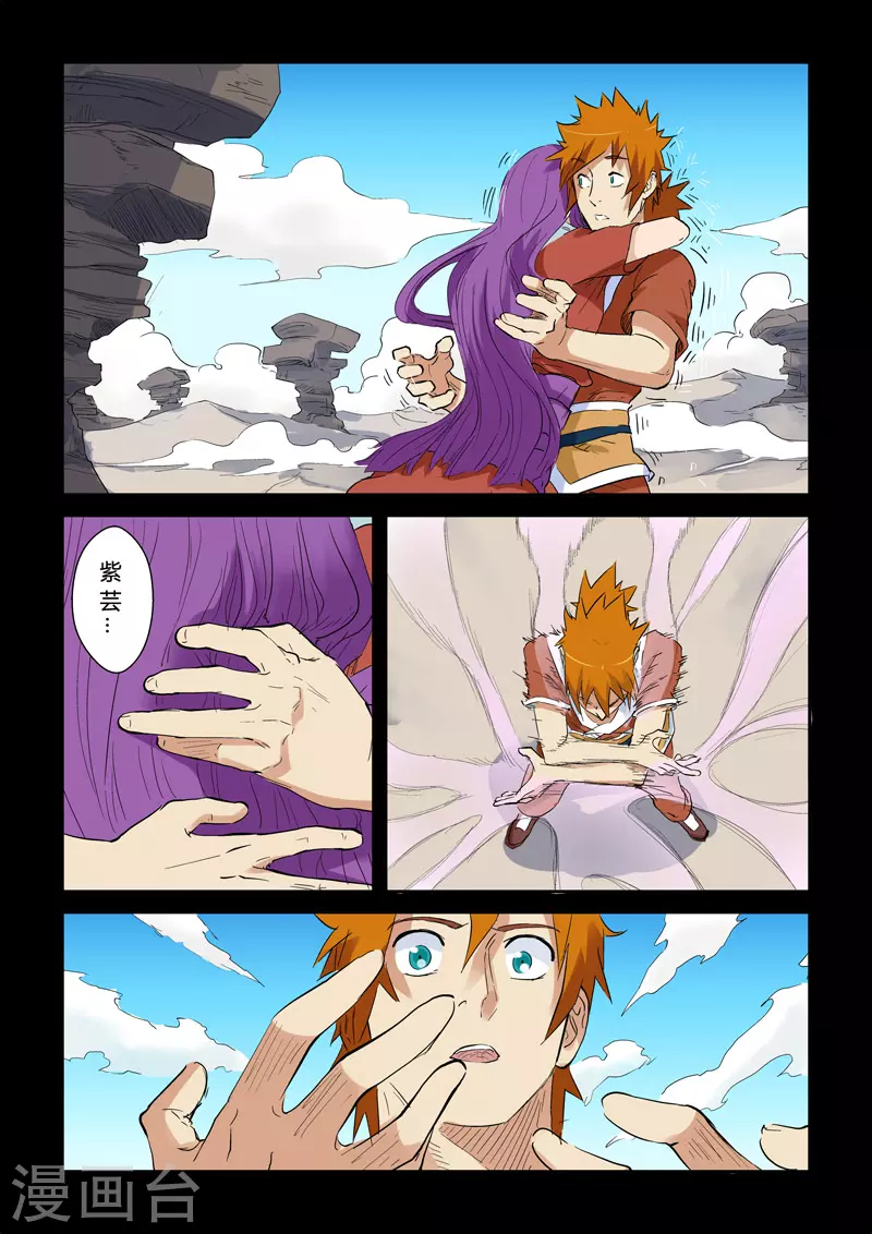 第136话2 聂离昏迷了！ 第5页