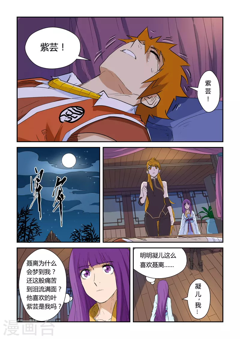 第136话2 聂离昏迷了！ 第7页