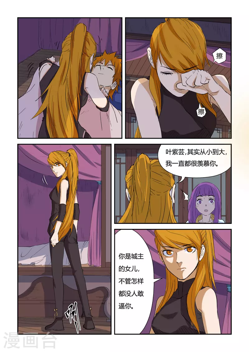 第136话2 聂离昏迷了！ 第8页