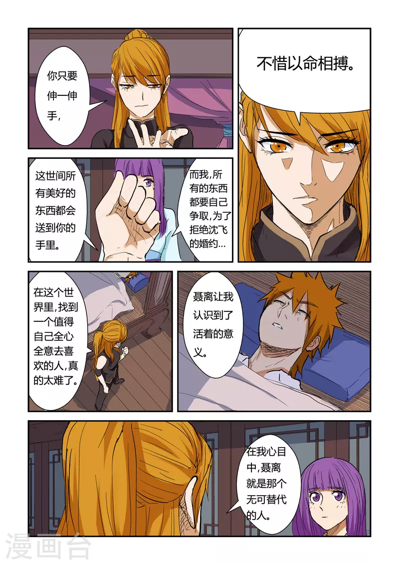 第136话2 聂离昏迷了！ 第9页