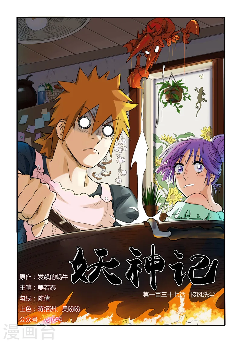 第137话1 接风洗尘 第1页