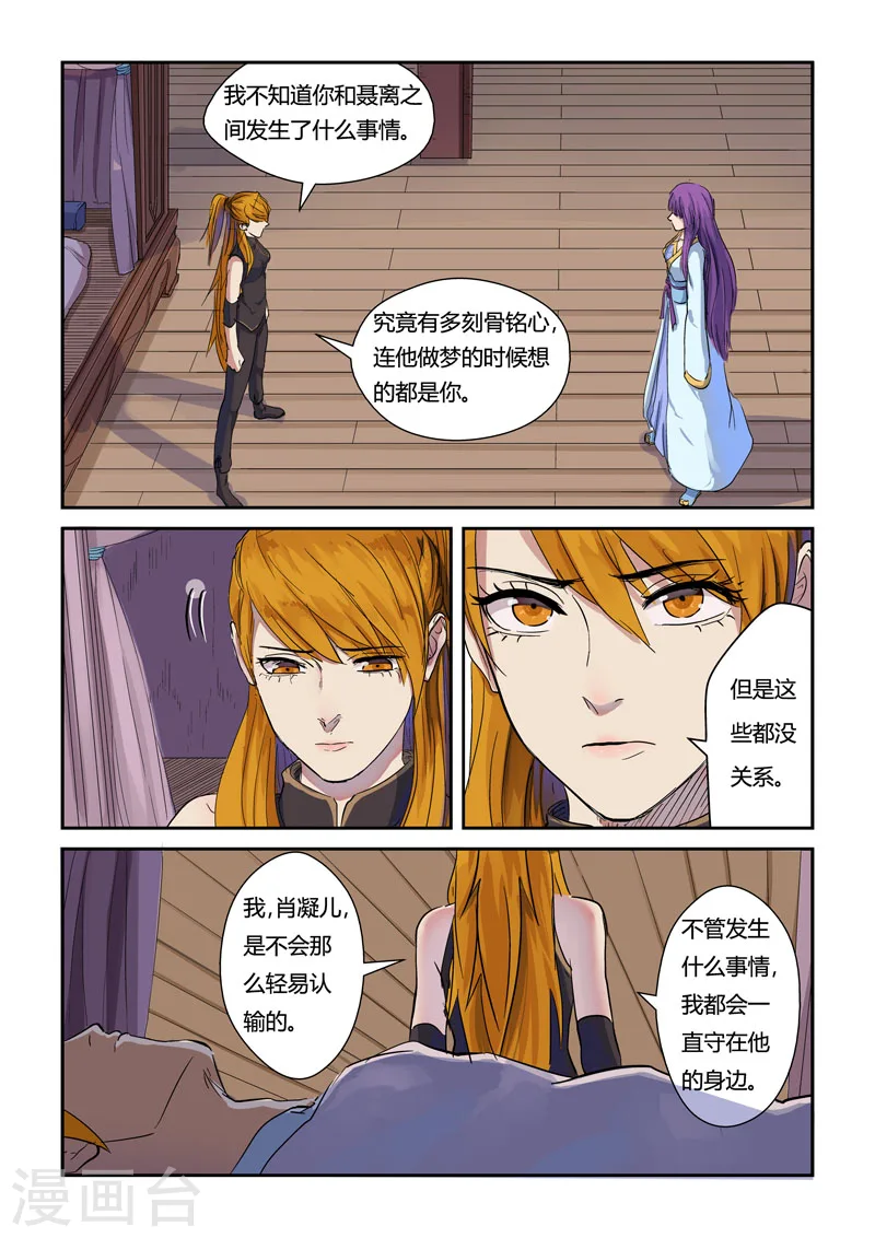 第137话1 接风洗尘 第2页
