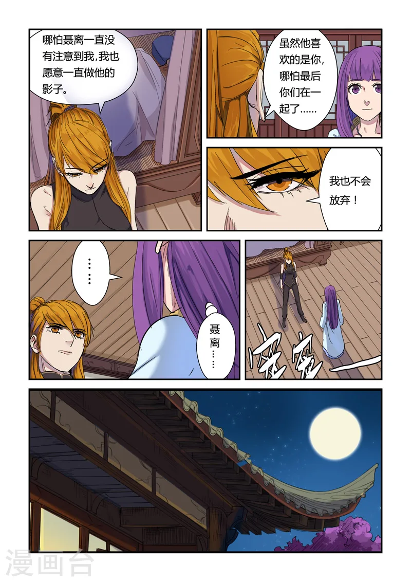第137话1 接风洗尘 第3页