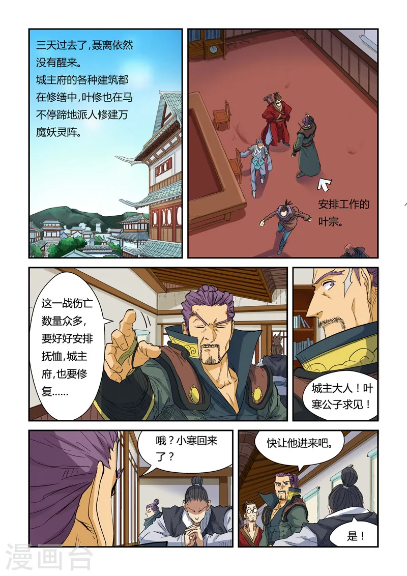 第137话1 接风洗尘 第4页