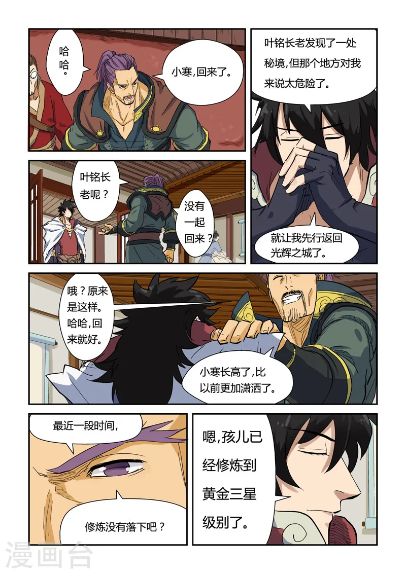 第137话1 接风洗尘 第6页