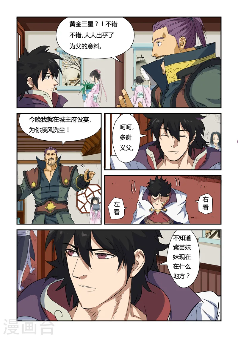 第137话1 接风洗尘 第7页