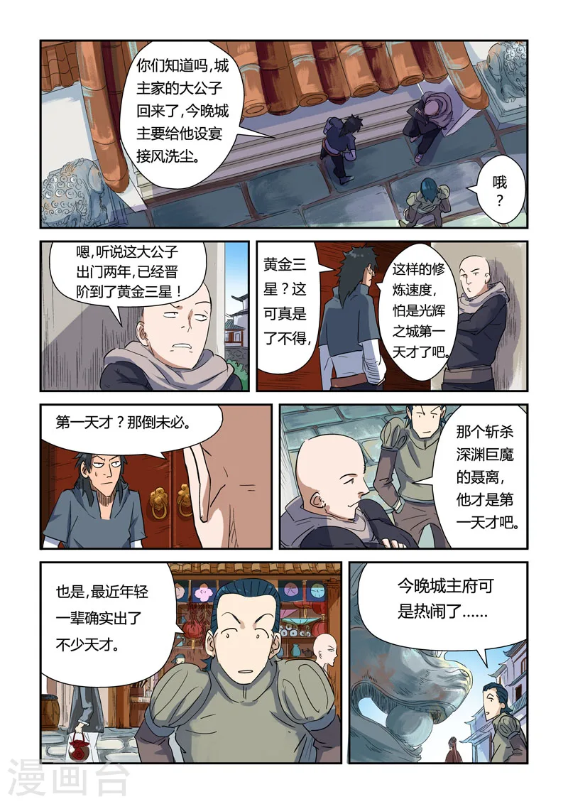 第137话1 接风洗尘 第9页
