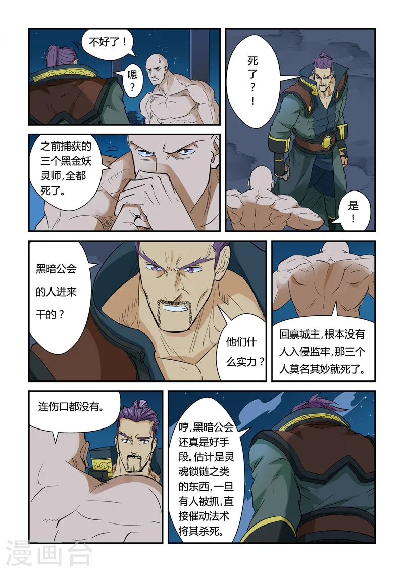 第136话1 聂离昏迷了！ 第3页
