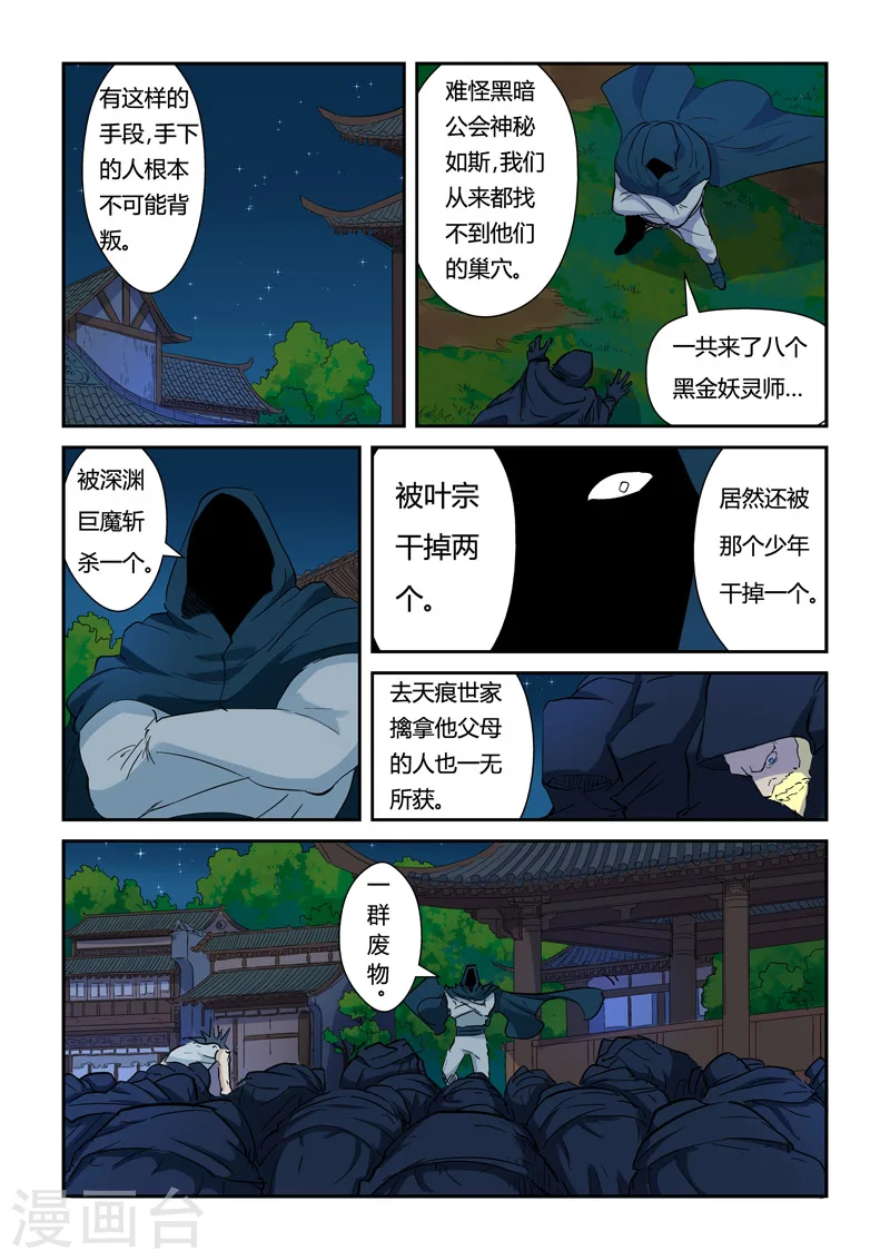 第136话1 聂离昏迷了！ 第4页
