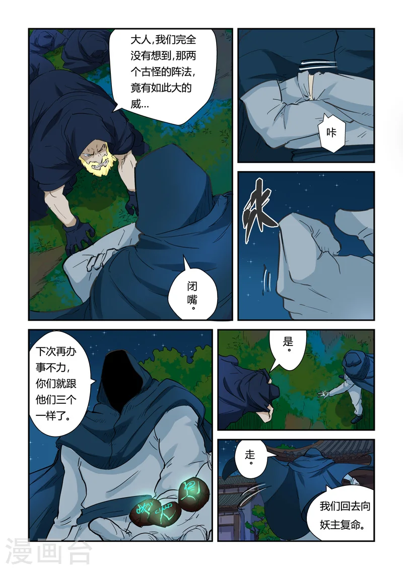 第136话1 聂离昏迷了！ 第5页